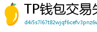TP钱包交易失败原因排查｜Gas Limit设置详解